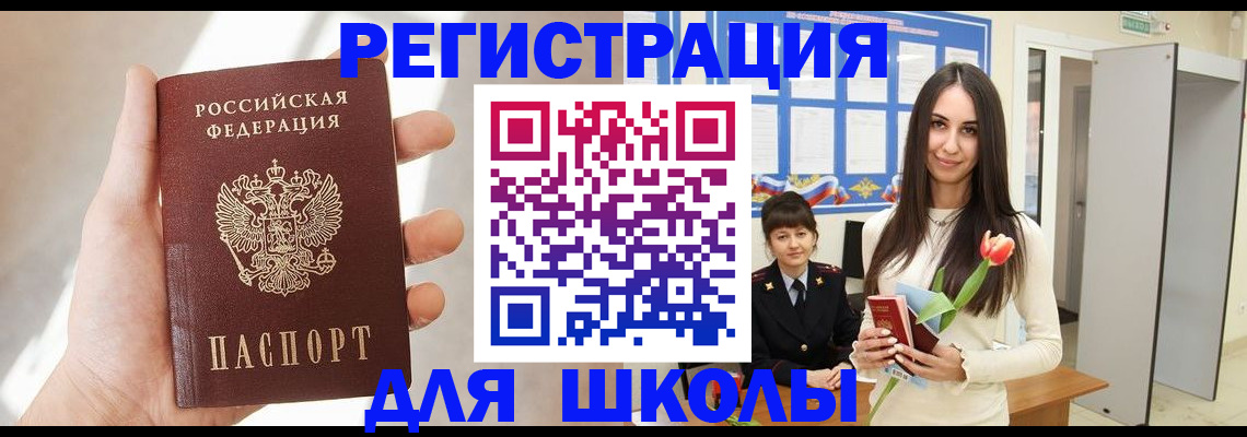 купить прописку в Голицыно