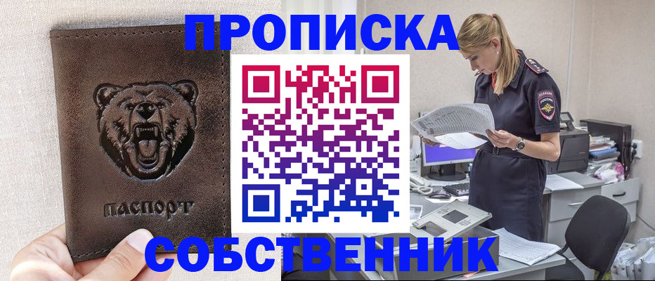 временная регистрация надежно в Голицыно