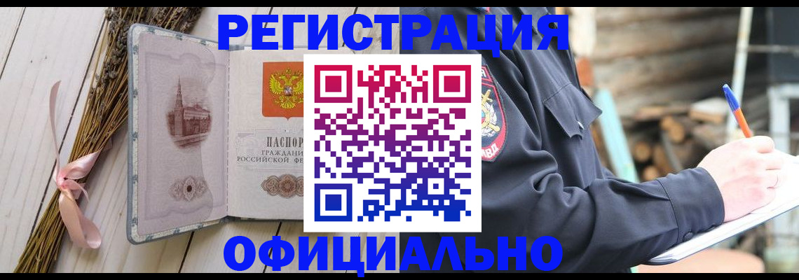 прописка регистрация в Голицыно
