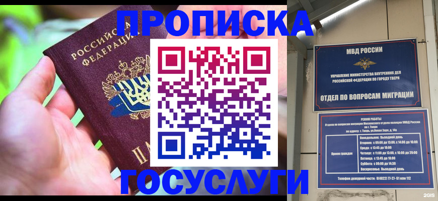 временная регистрация 2025 в Голицыно