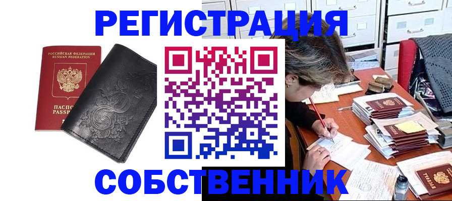 прописка законно в Голицыно