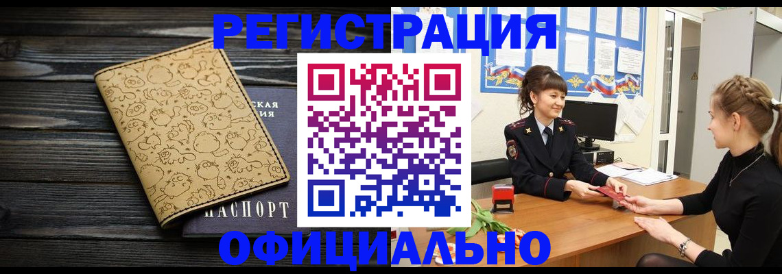 прописка законно в Голицыно