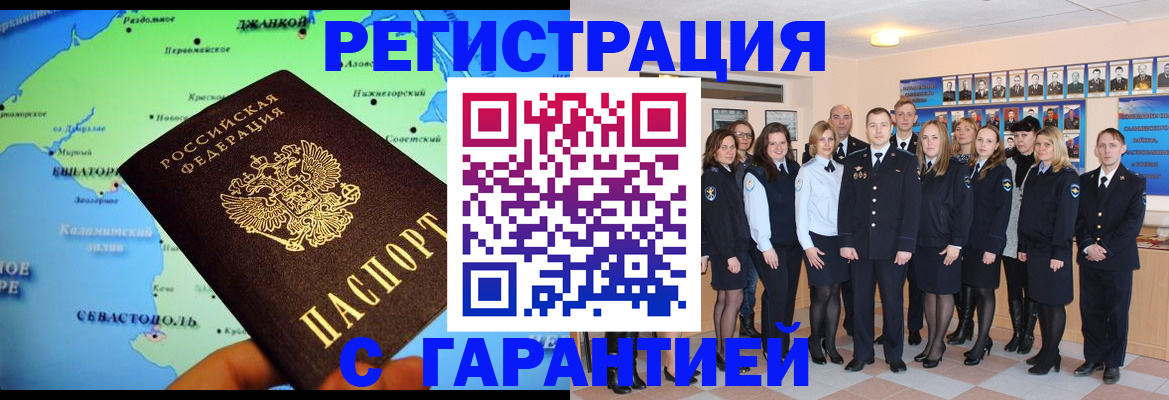 прописка регистрация в Голицыно