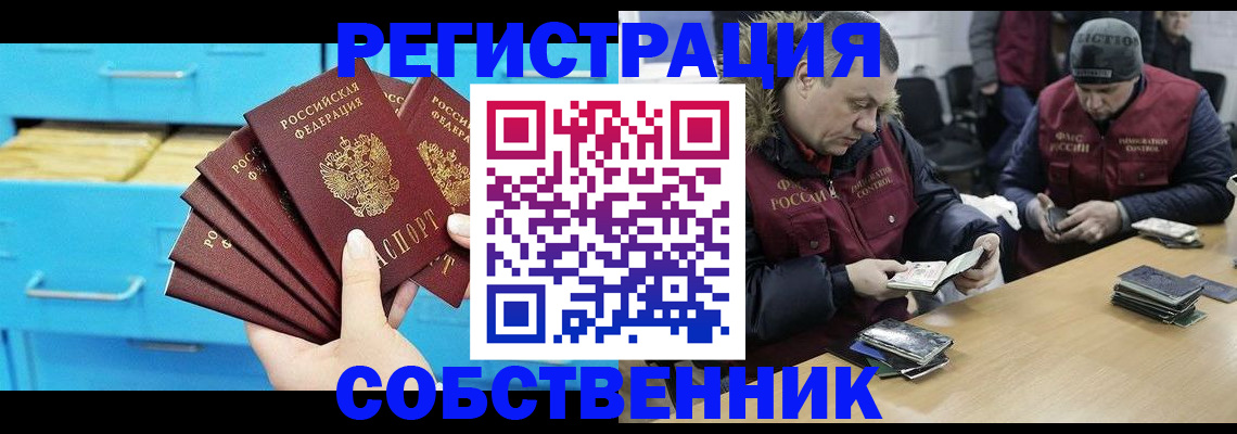временная прописка в Голицыно